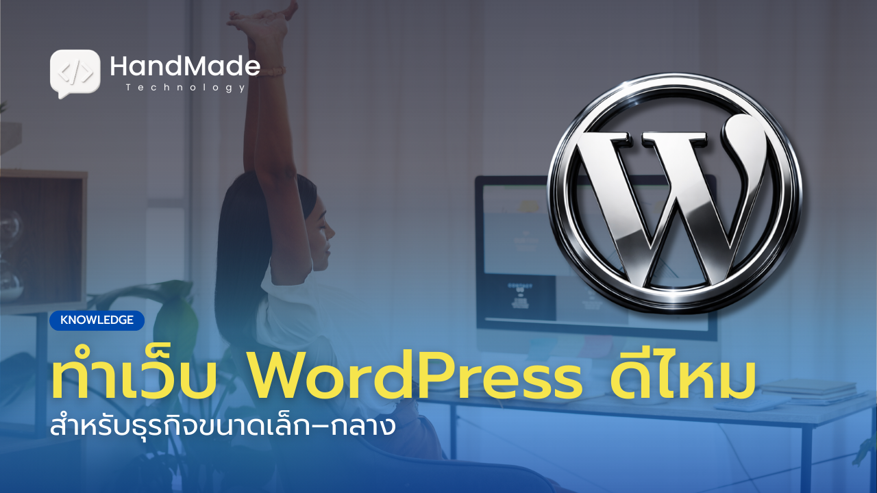 make-website-wordpress-for-sme